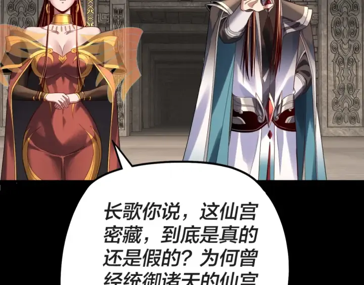 《我！天命大反派》第311话 有人欢喜有人忧图90