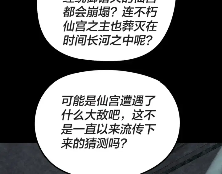 《我！天命大反派》第311话 有人欢喜有人忧图91