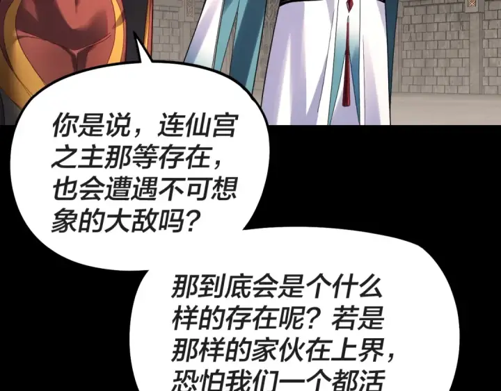 《我！天命大反派》第311话 有人欢喜有人忧图93