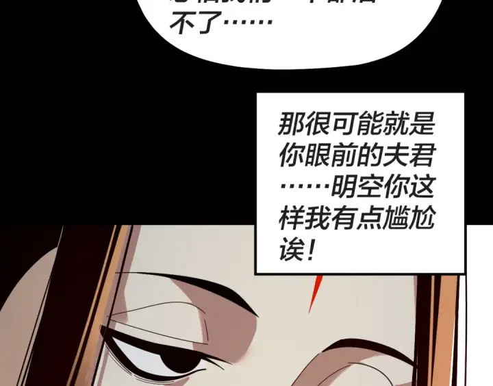 《我！天命大反派》第311话 有人欢喜有人忧图94