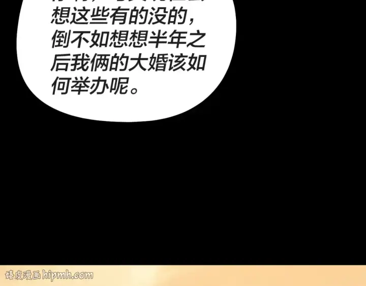 《我！天命大反派》第311话 有人欢喜有人忧图96