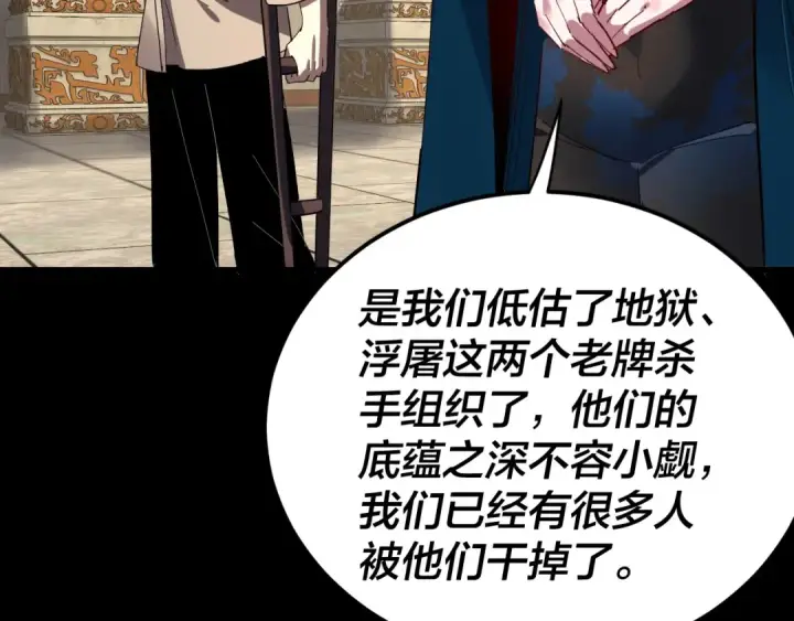 《我！天命大反派》第312话 批发主角图101