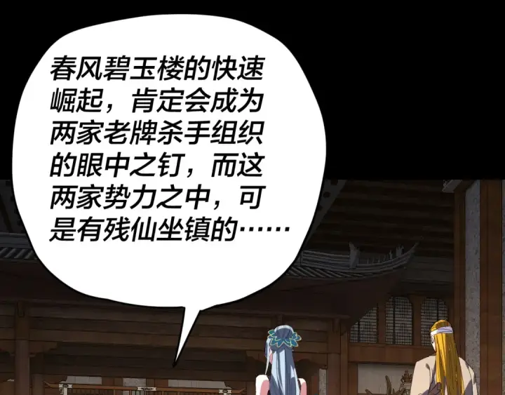 《我！天命大反派》第312话 批发主角图106