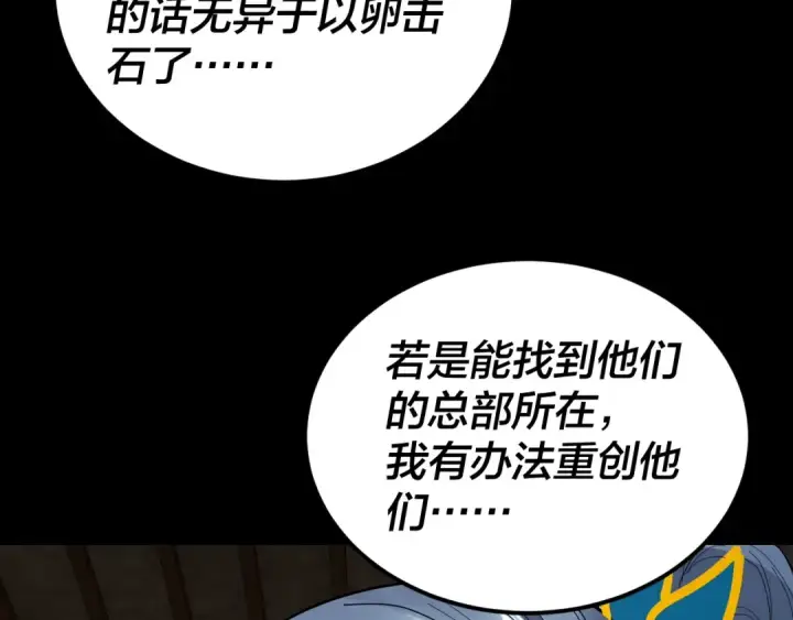《我！天命大反派》第312话 批发主角图108