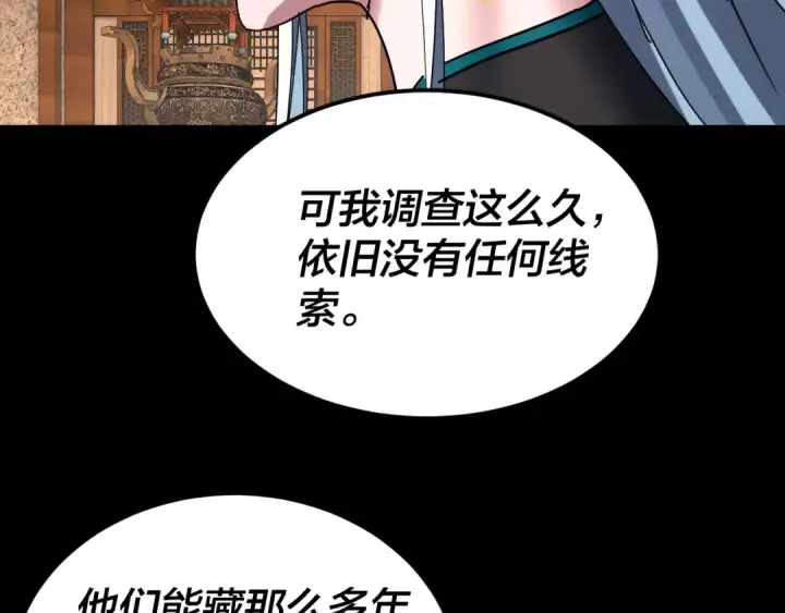 《我！天命大反派》第312话 批发主角图110