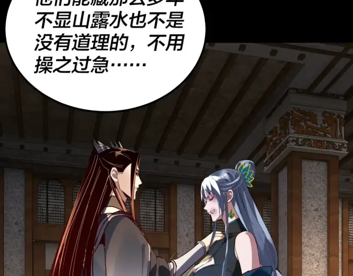 《我！天命大反派》第312话 批发主角图111