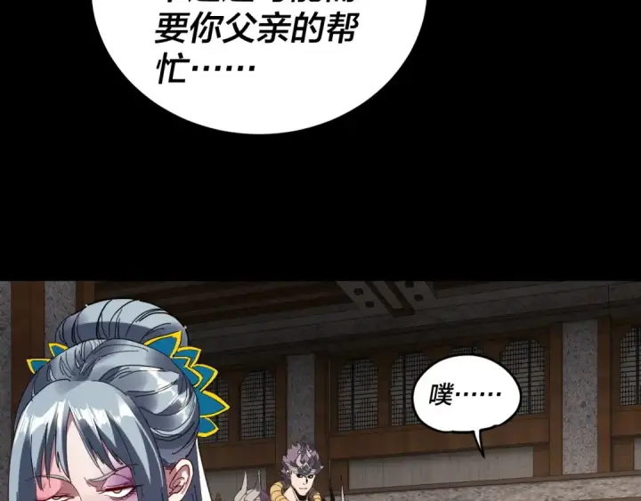 《我！天命大反派》第312话 批发主角图113