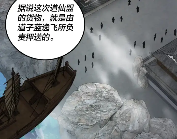 《我！天命大反派》第312话 批发主角图117