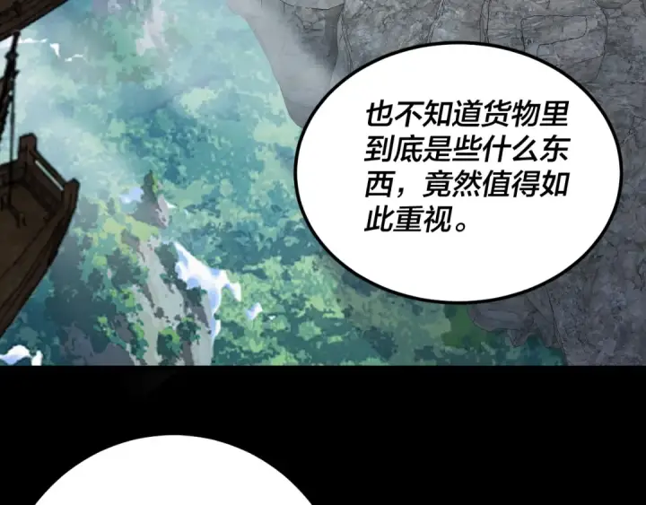 《我！天命大反派》第312话 批发主角图118