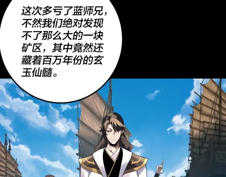 《我！天命大反派》第312话 批发主角图119