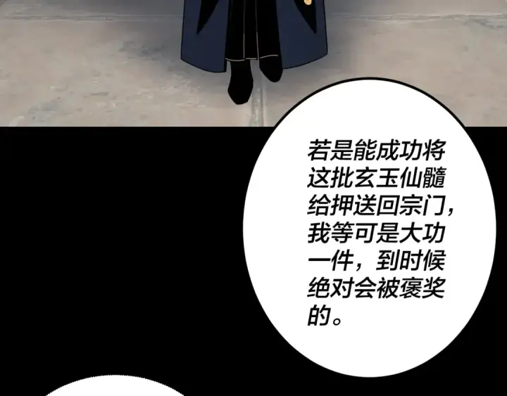 《我！天命大反派》第312话 批发主角图121