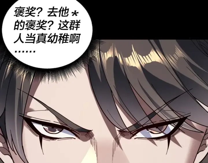 《我！天命大反派》第312话 批发主角图122