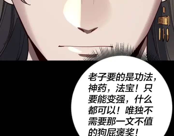 《我！天命大反派》第312话 批发主角图123