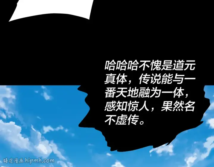 《我！天命大反派》第312话 批发主角图128