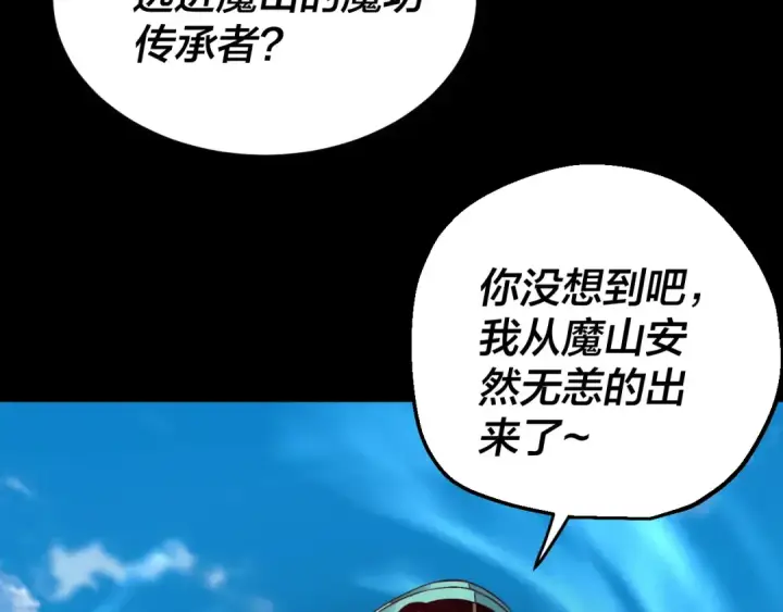 《我！天命大反派》第312话 批发主角图133
