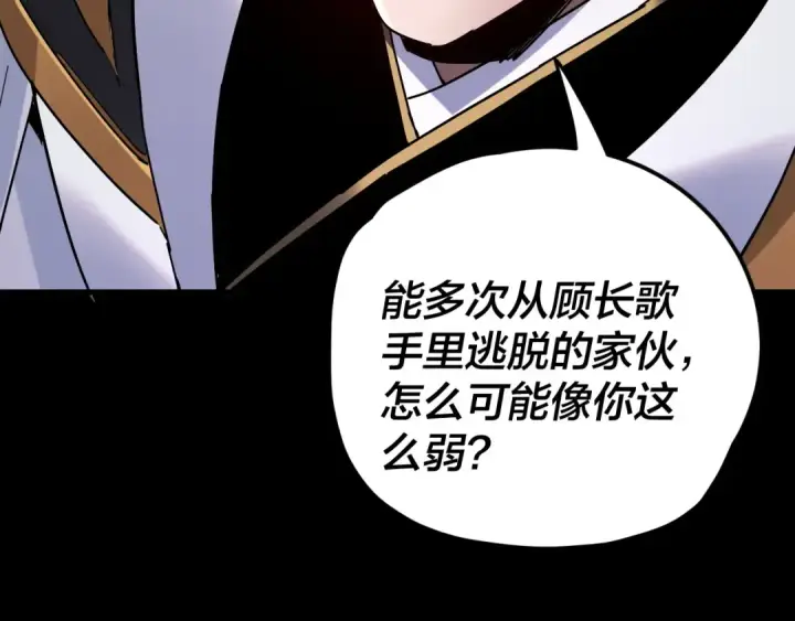 《我！天命大反派》第312话 批发主角图138