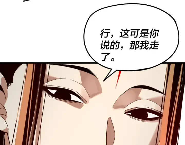 《我！天命大反派》第312话 批发主角图14