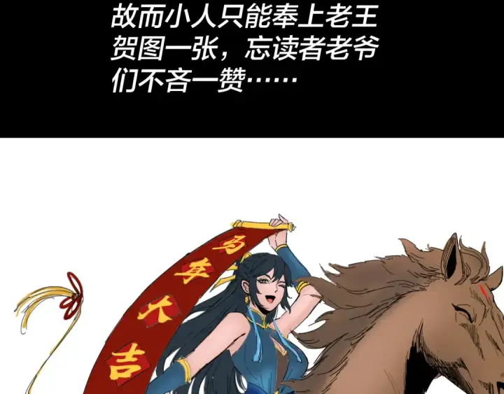 《我！天命大反派》第312话 批发主角图145