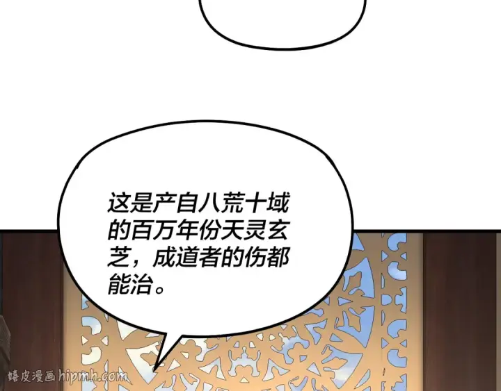 《我！天命大反派》第312话 批发主角图24