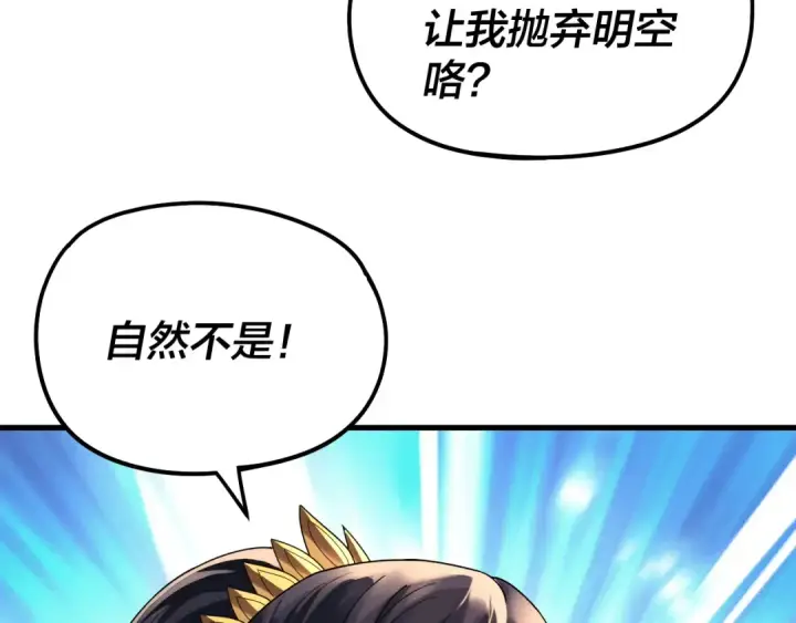 《我！天命大反派》第312话 批发主角图28