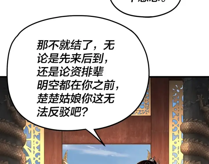 《我！天命大反派》第312话 批发主角图30