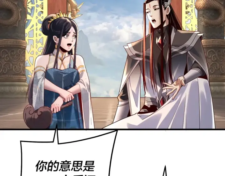 《我！天命大反派》第312话 批发主角图31
