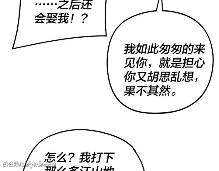 《我！天命大反派》第312话 批发主角图32