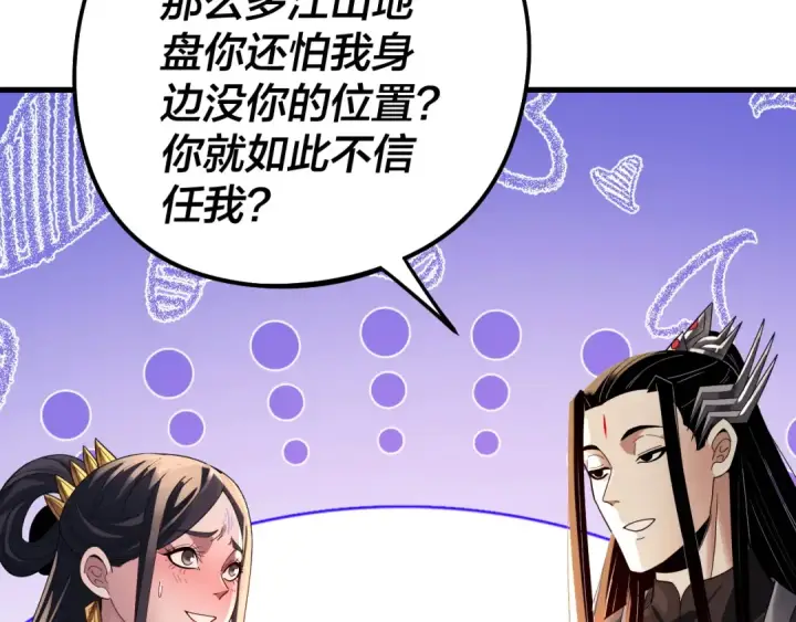 《我！天命大反派》第312话 批发主角图33