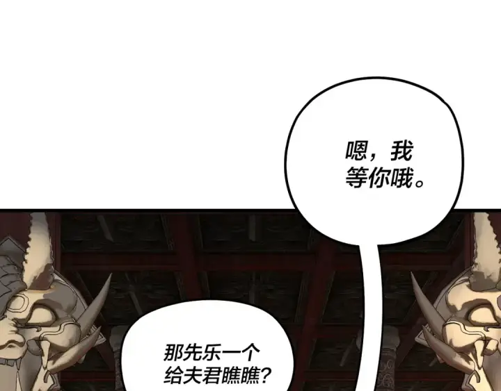 《我！天命大反派》第312话 批发主角图37