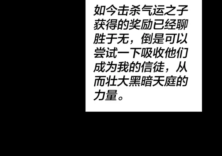 《我！天命大反派》第312话 批发主角图45