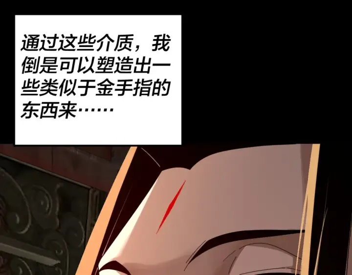 《我！天命大反派》第312话 批发主角图46