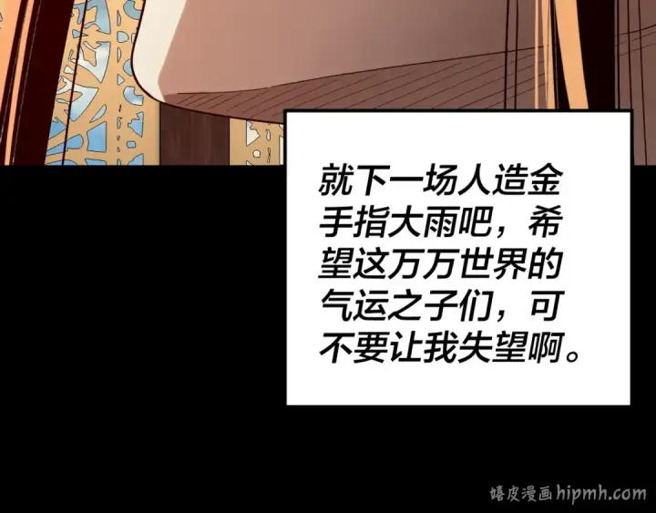 《我！天命大反派》第312话 批发主角图48