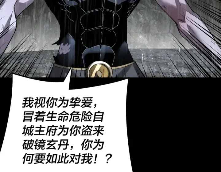 《我！天命大反派》第312话 批发主角图58
