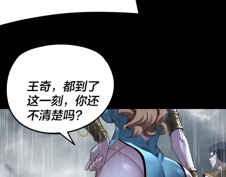 《我！天命大反派》第312话 批发主角图59