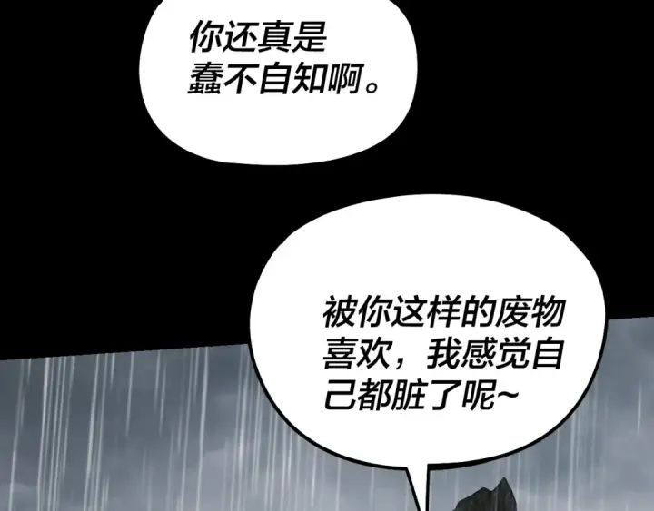 《我！天命大反派》第312话 批发主角图61