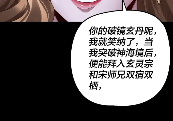 《我！天命大反派》第312话 批发主角图65