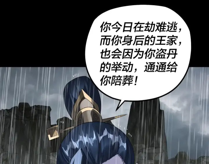 《我！天命大反派》第312话 批发主角图66