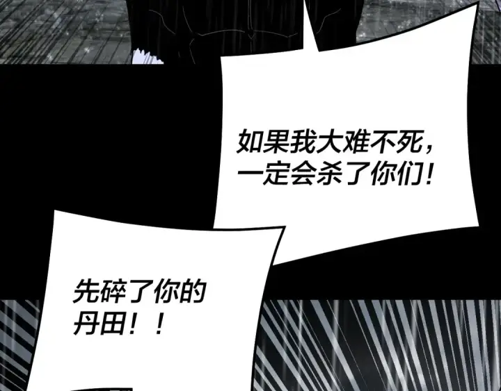 《我！天命大反派》第312话 批发主角图70