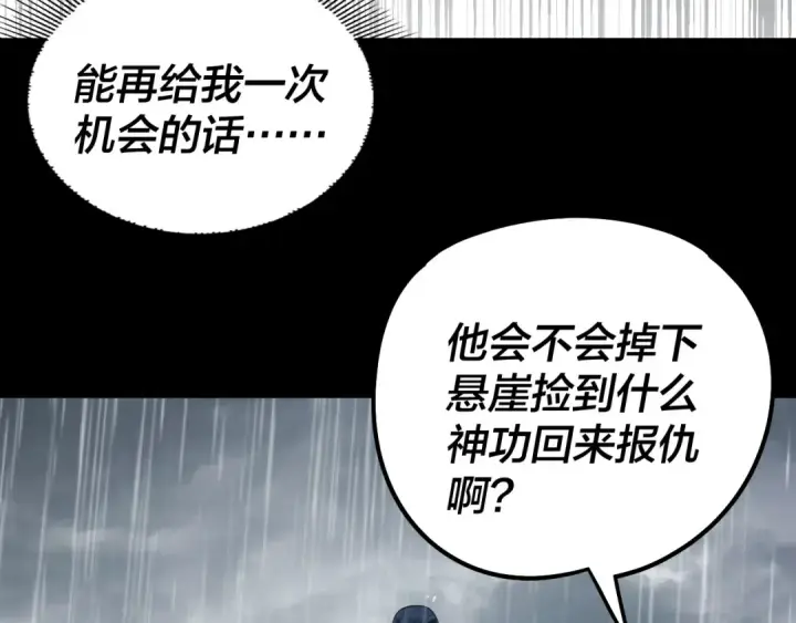 《我！天命大反派》第312话 批发主角图77