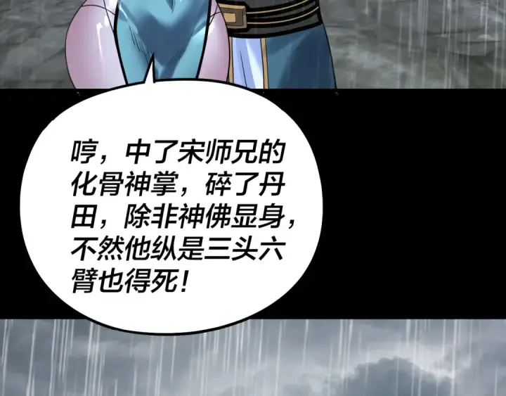 《我！天命大反派》第312话 批发主角图79