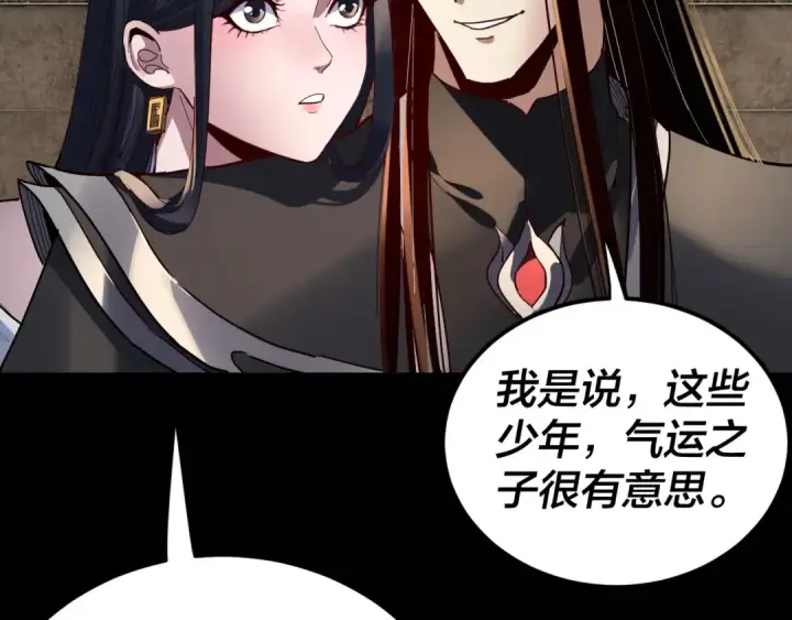 《我！天命大反派》第312话 批发主角图87