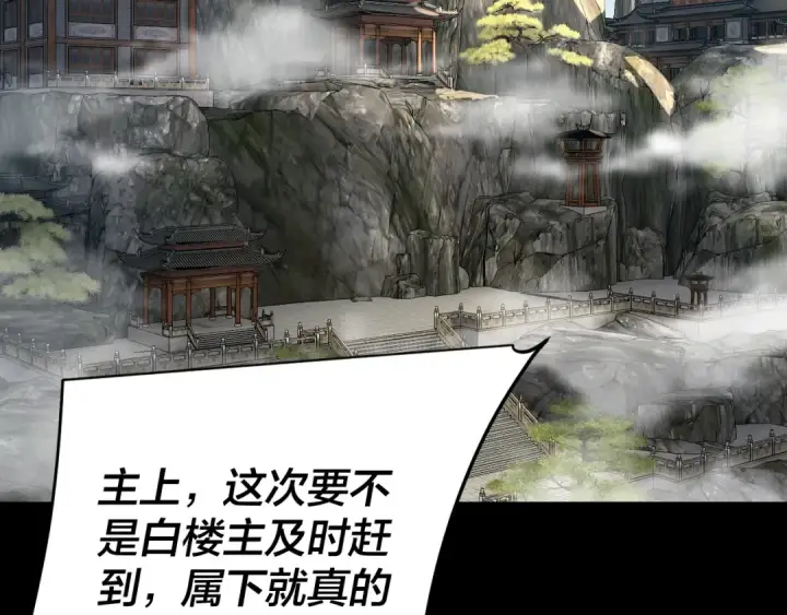 《我！天命大反派》第312话 批发主角图99