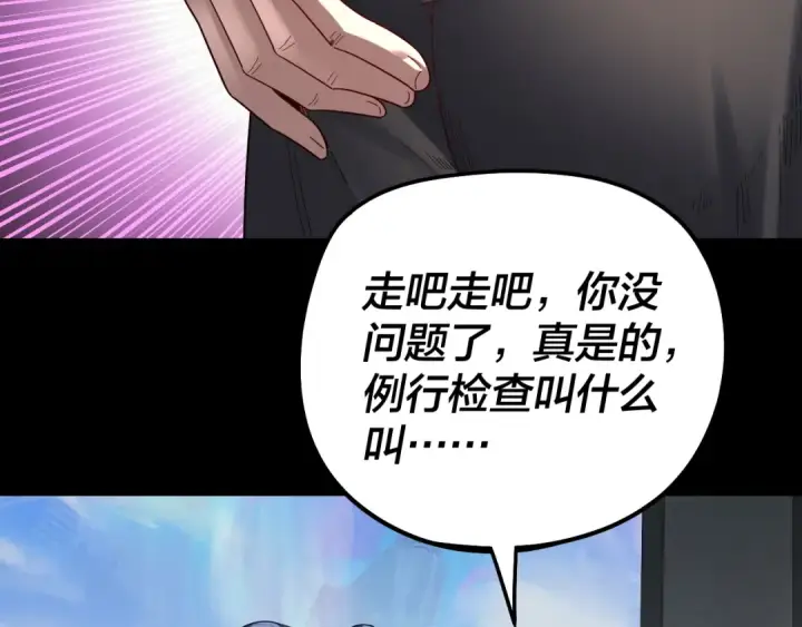 《我！天命大反派》第313话 青歌的决心图101