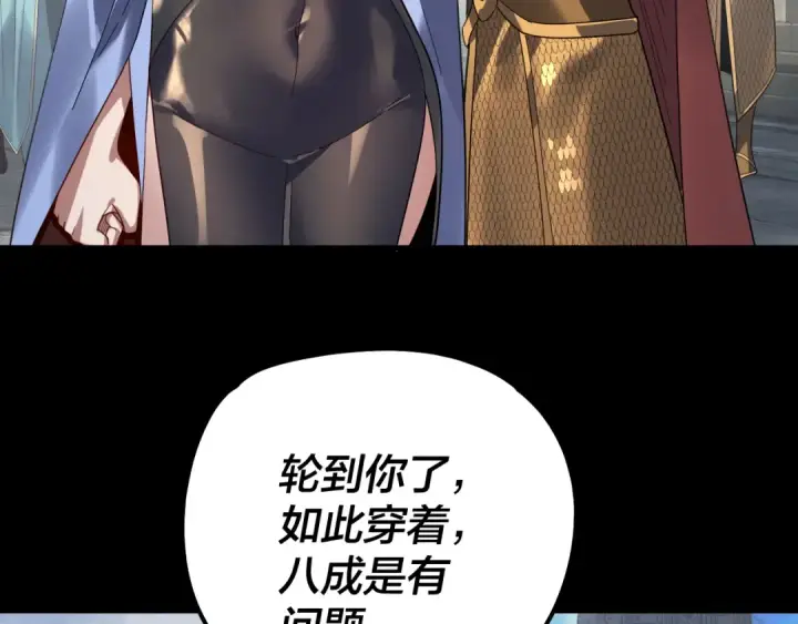 《我！天命大反派》第313话 青歌的决心图103