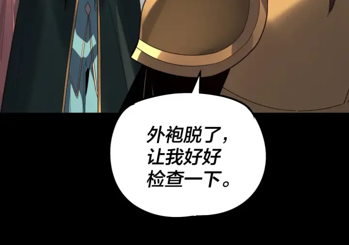 《我！天命大反派》第313话 青歌的决心图105