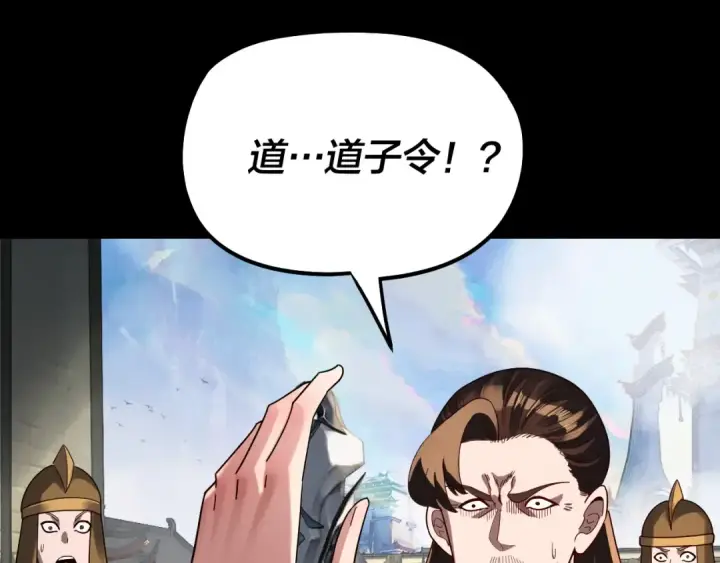 《我！天命大反派》第313话 青歌的决心图106