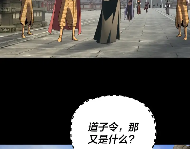 《我！天命大反派》第313话 青歌的决心图109