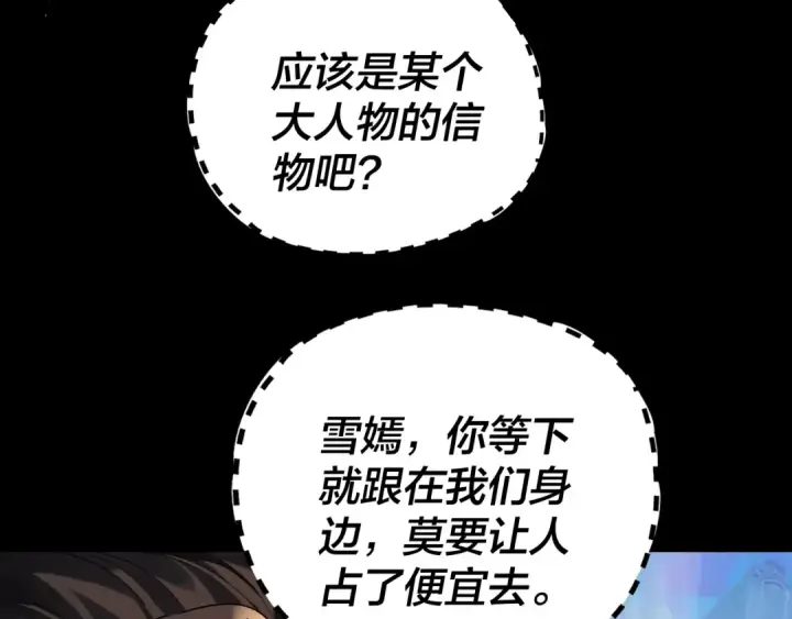 《我！天命大反派》第313话 青歌的决心图111