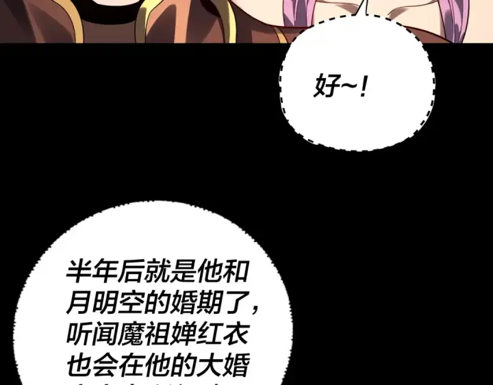 《我！天命大反派》第313话 青歌的决心图113