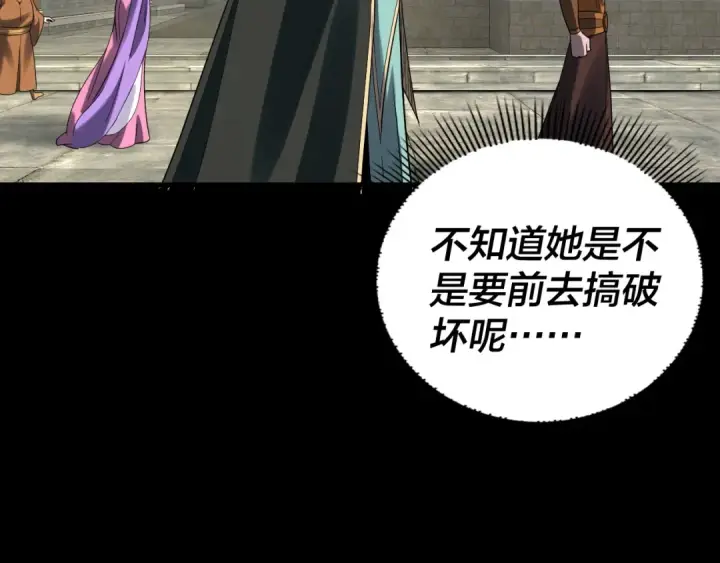 《我！天命大反派》第313话 青歌的决心图115